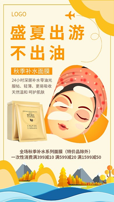 盛夏出游宣传海报