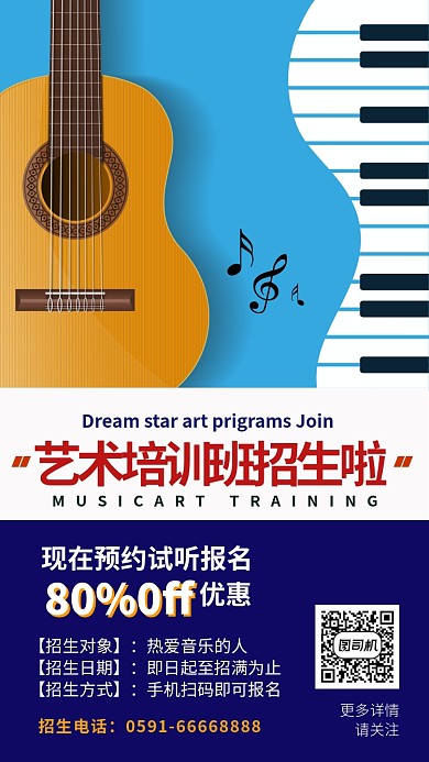 艺术培训班招生啦活动宣传海报
