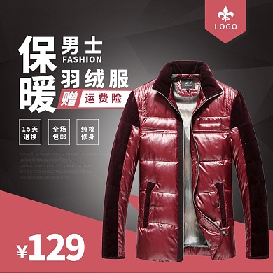 男士保暖玫红色羽绒服淘宝主图直通车模板