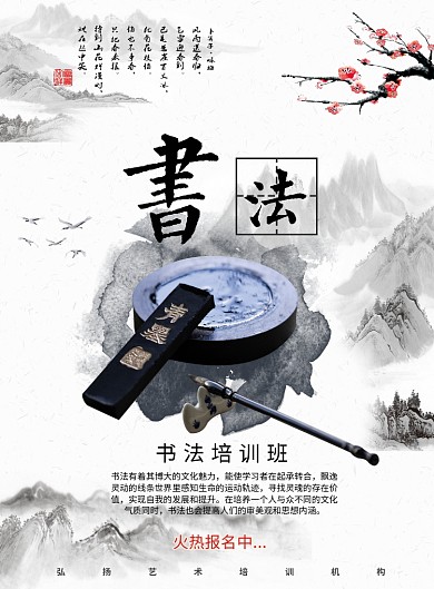 水墨色中国风书法培训班主题印刷海报