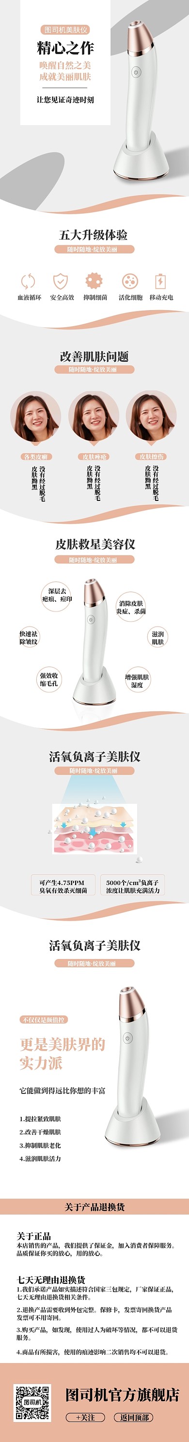 清新美容美肤仪电商详情页