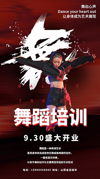 街舞舞蹈招生海报