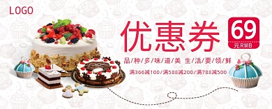 蛋糕优惠券