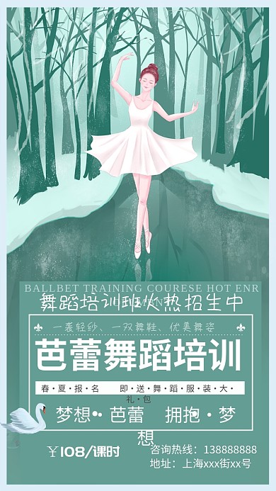 芭蕾舞蹈培训教育艺术培训手机海报