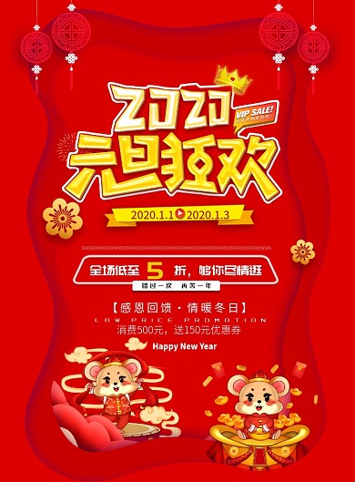 喜庆红元旦新年印刷海报