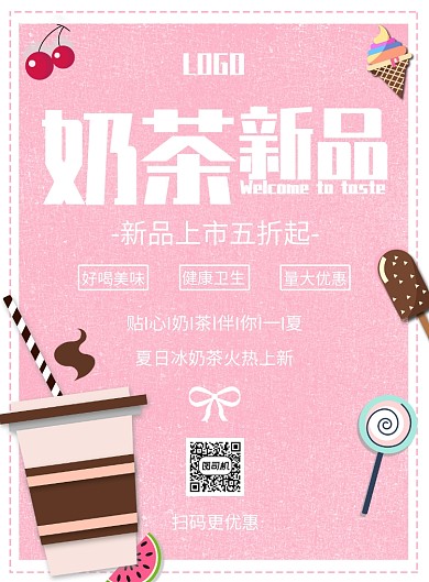 创意奶茶上新印刷海报