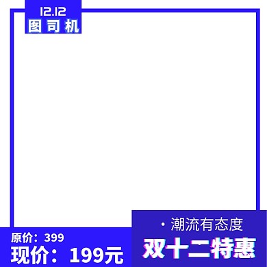 双十二特惠淘宝banner