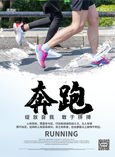 蓝色简约时尚奔跑敢于拼搏企业文化海报