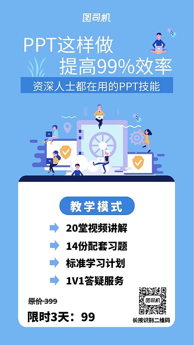 冷色简约插画PPT技能升级手机海报