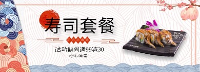 寿司套餐淘宝banner