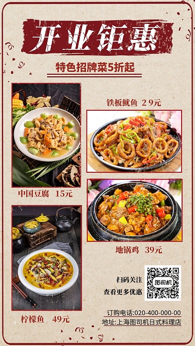 中餐馆饭店开业钜惠宣传促销海报