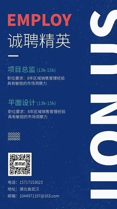 诚聘精英创意简约蓝色宣传海报