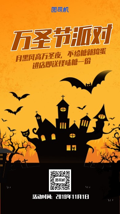 万圣节派对手机海报