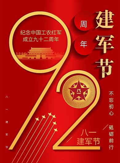 红色建党简约大气宣传海报模板