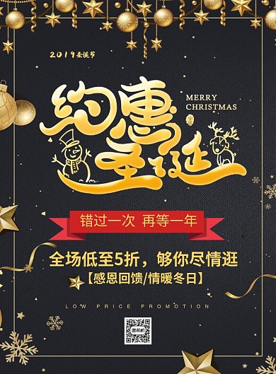 黑色创意字体约惠圣诞宣传促销海报