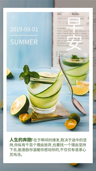 清新简约摄影风早安语录柠檬冰饮海报