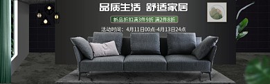 品质生活舒适家居淘宝banner