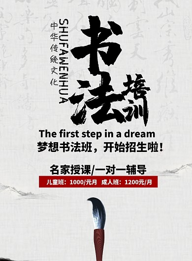 简约白色中国风书法培训海报