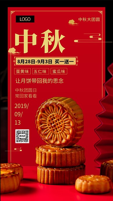 中秋月饼红色促销海报