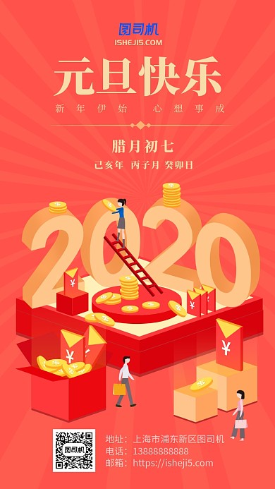 红色喜庆元旦新年手机海报