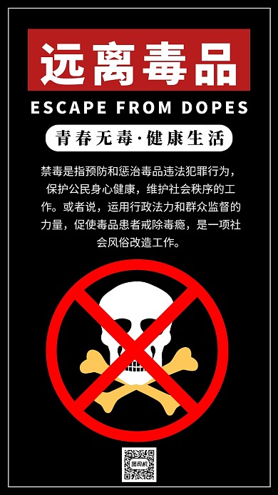 简洁禁毒宣传手机海报模板