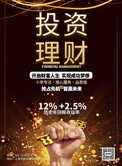 投资理财广告海报