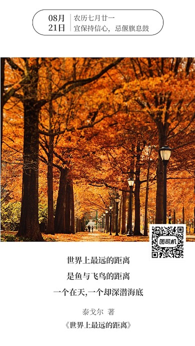 简约风景名人名言手机日签海报