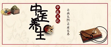 中医养生药材健康医疗公众号首图