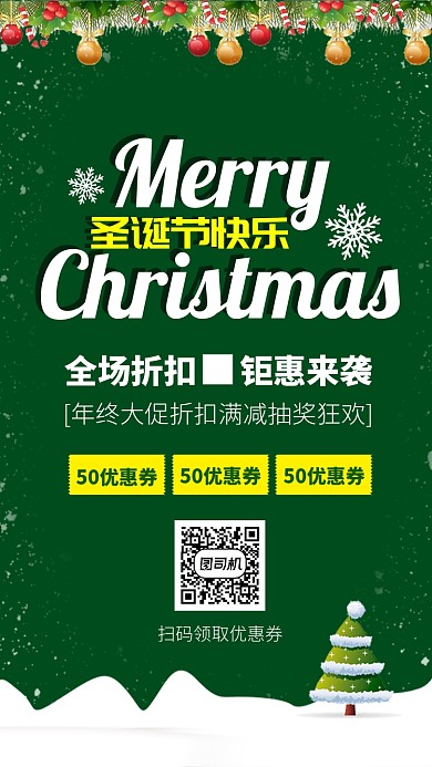 绿色华丽圣诞节圣诞促销手机海报