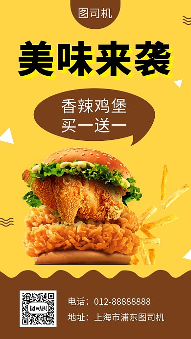 黄色清新简约美味香辣鸡腿堡手机海报模板