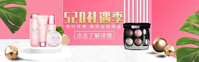 520节日粉色爱心宣传主题活动banner