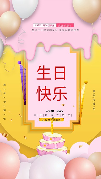 蛋糕甜点生日快乐宣传海报
