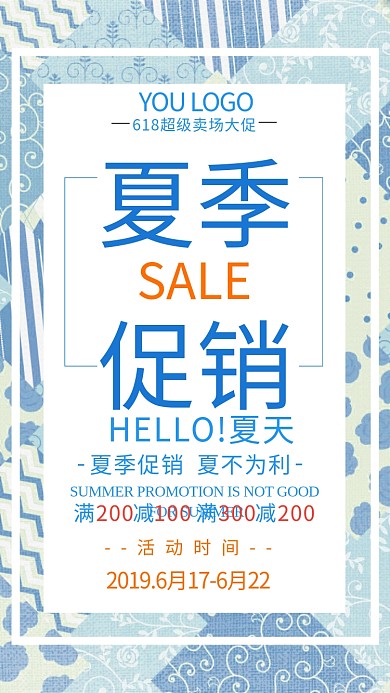 时尚蓝色夏季促销手机海报