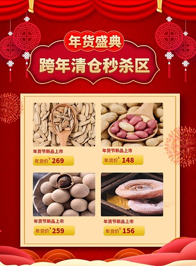 红色喜庆2020鼠年年货盛典促销海报