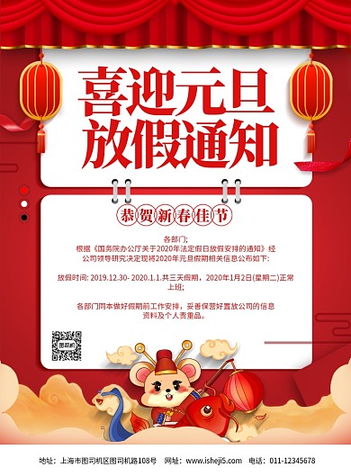 简约喜迎元旦放假通知宣传海报