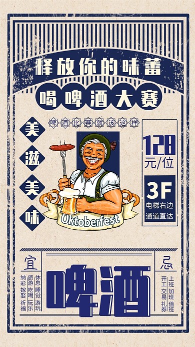 复古啤酒大赛海报