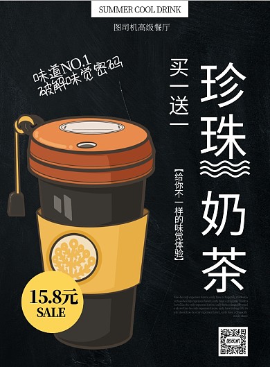 黑黄卡通风餐饮美食奶茶饮料印刷海报
