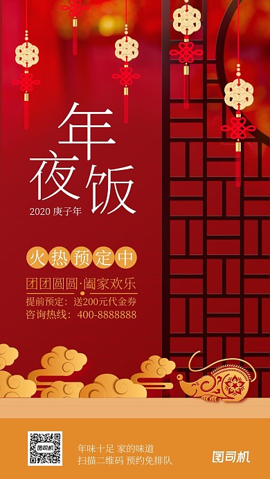 现代简约大气新年手机海报