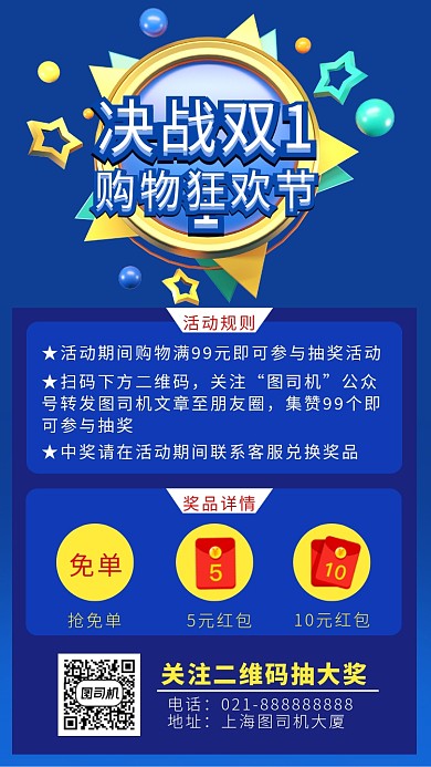 蓝色4D立体画风双十一促销抽奖海报