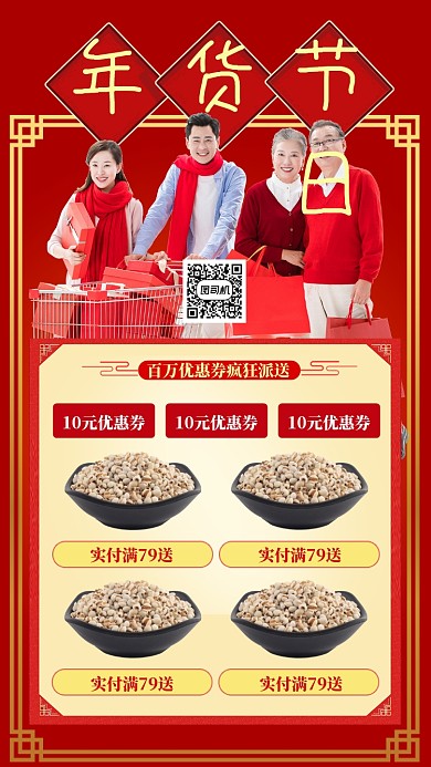 红色中国风节日年货节促销手机海报