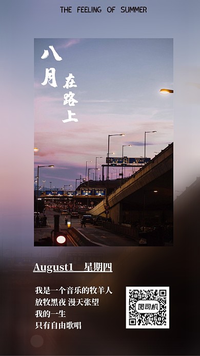 傍晚文艺摄影日签手机海报