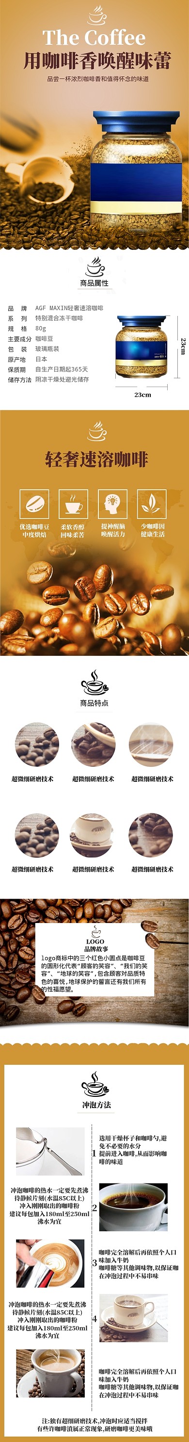 简约大气咖啡豆电商详情页