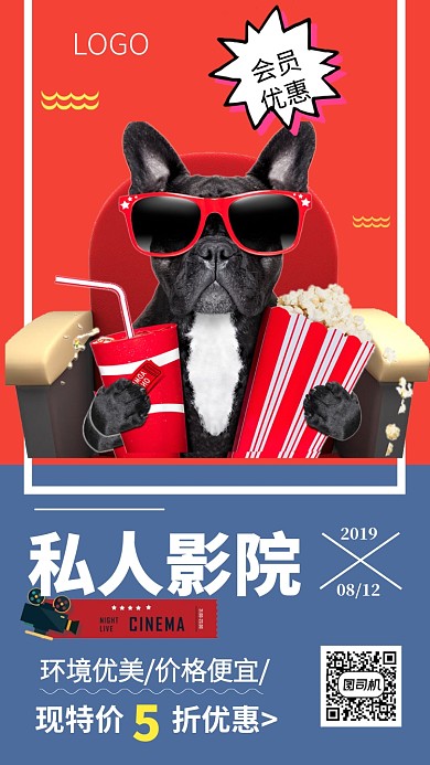 电影院促销手机海报宣传