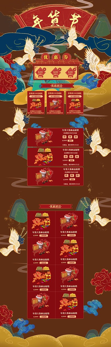 国潮风格年货节商品优惠电商首页