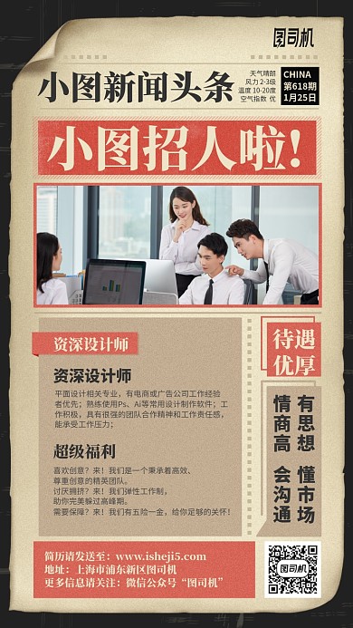 卷纸复古报纸招聘手机海报