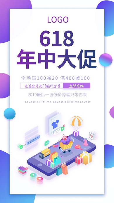 大气618年中大促宣传海报