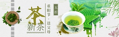 淘宝重阳节古风茶叶banner