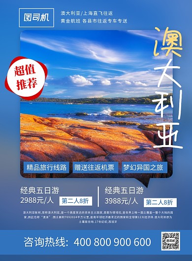 蓝色简约时尚澳大利亚旅游宣传海报