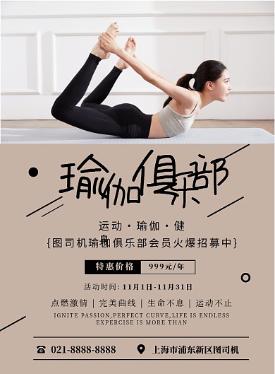 浅棕时尚扁平化运动健身瑜伽俱乐部宣传海报