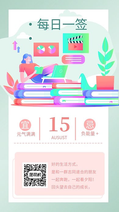 每日一签阳光手机海报